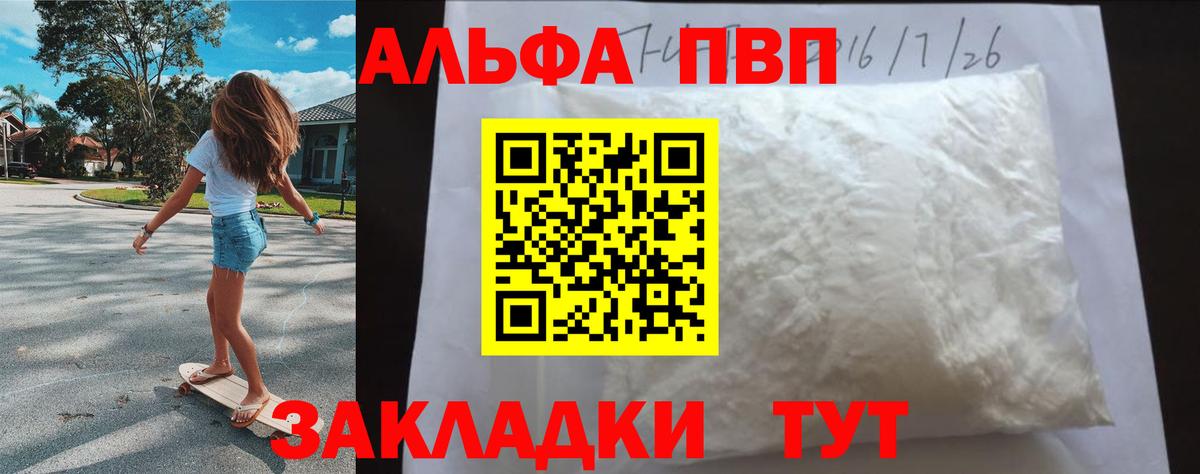 APVP Crystall  Alfa_PVP Crystall  Альфа ПВП мука  Сызрань  Вход с VPN 