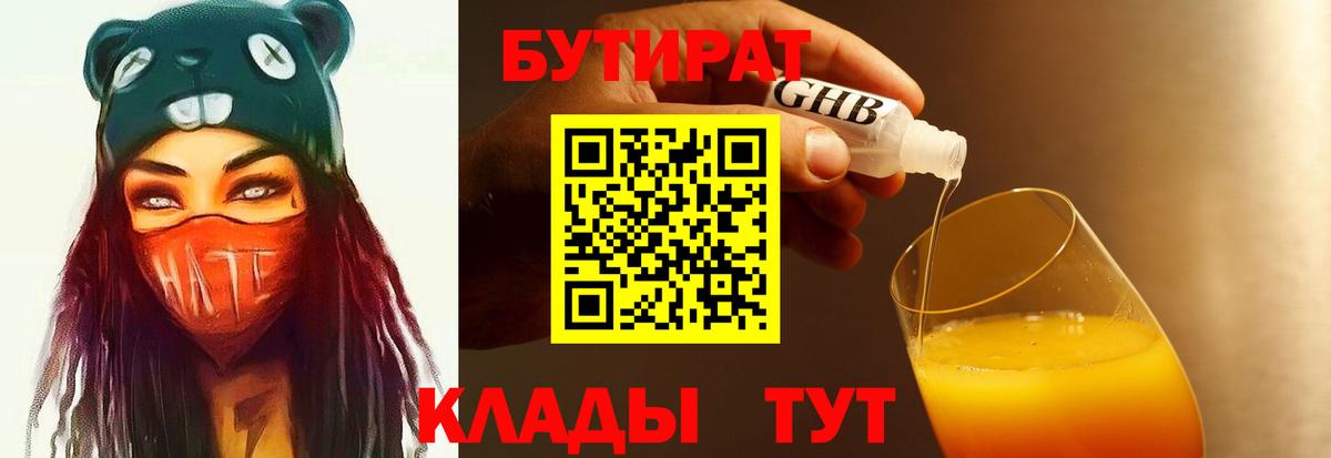 БУТИРАТ  Бутират бутик  Вход с VPN  Сызрань 