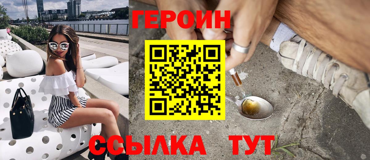ГЕРОИН хмурый Сызрань