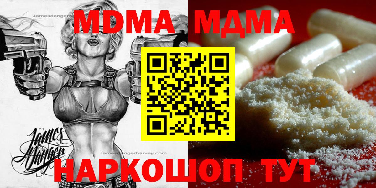 Сызрань  MDMA кристаллы  МДМА  МДМА VHQ  Вход с VPN 