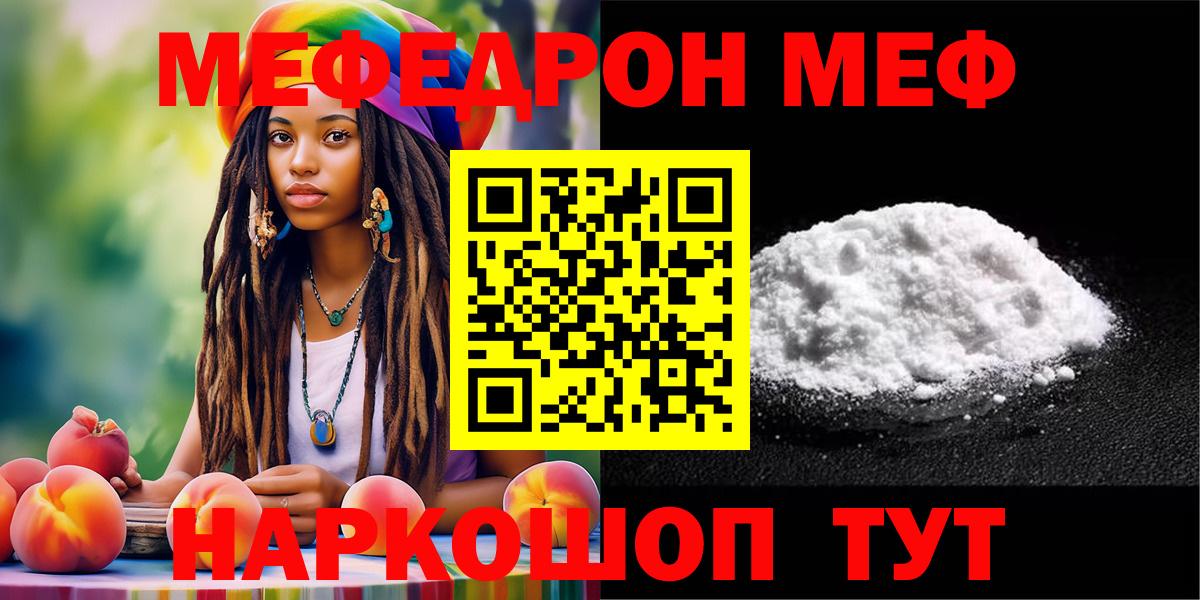 МЕФ мяу мяу  МЕФ кристаллы  Сызрань  Вход с VPN 