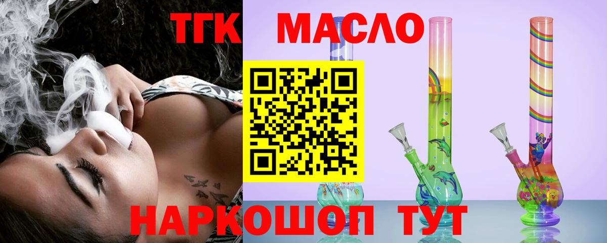 ТГК гашишное масло Сызрань
